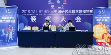 华为杯 第十五届中国研究生数学建模竞赛颁奖大会在中国海洋大学举行